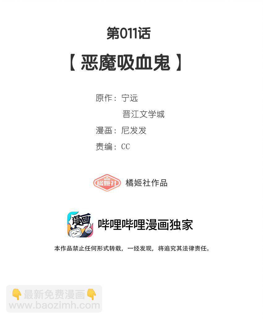 第011话 恶魔吸血鬼-第12话