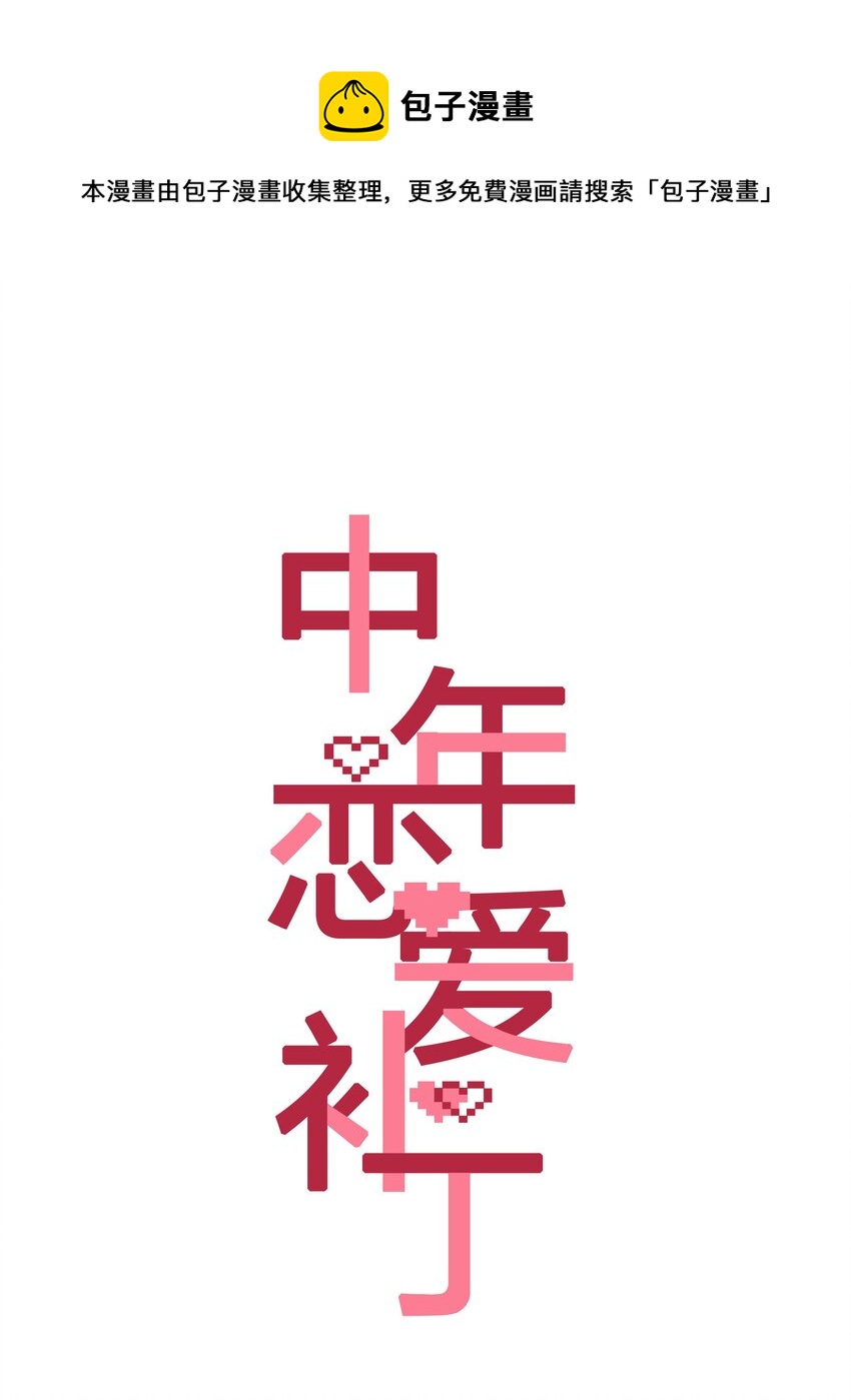 第013话 线下见面-第14话