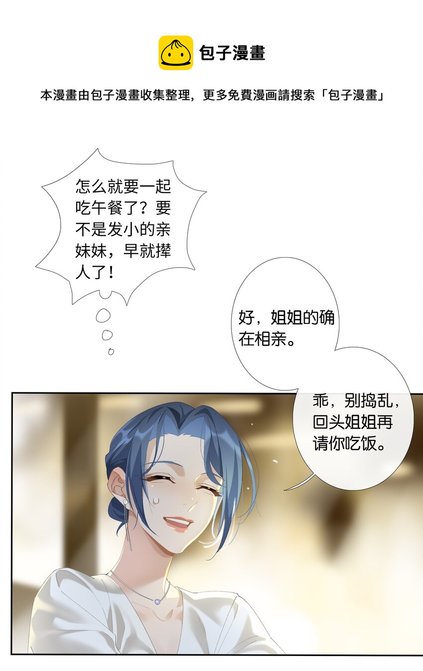 第013话 线下见面-第14话