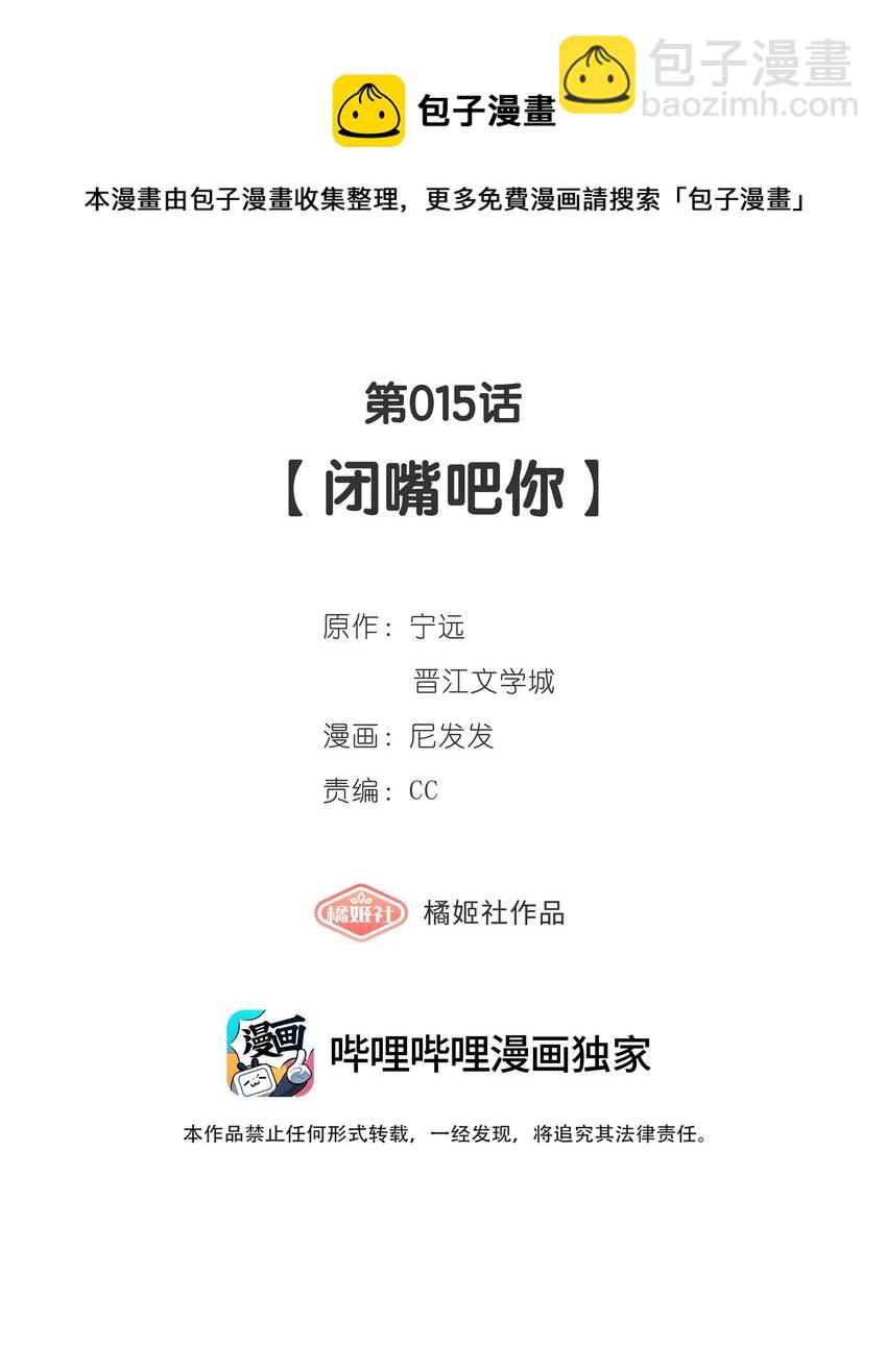 第015话 闭嘴吧你-第16话
