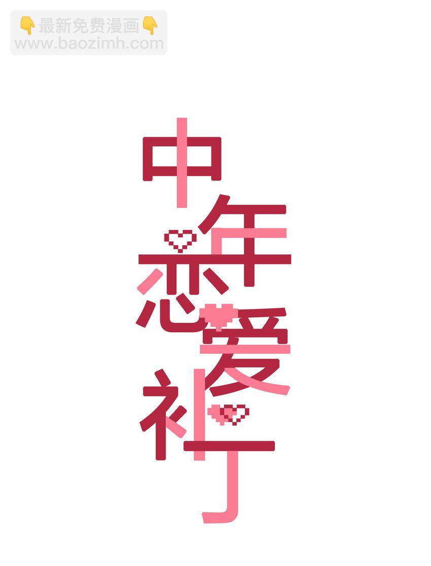 第017话 猪油蛋糕-第18话