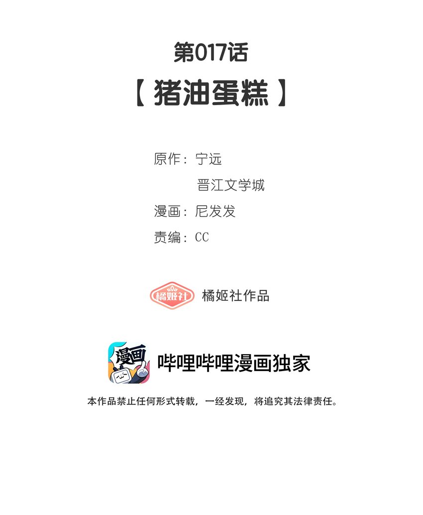 第017话 猪油蛋糕-第18话