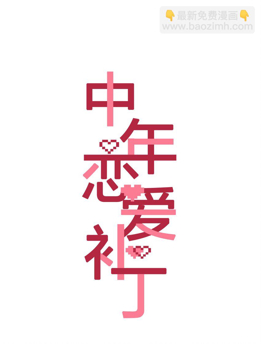 第19话 姐姐轻点-第20话