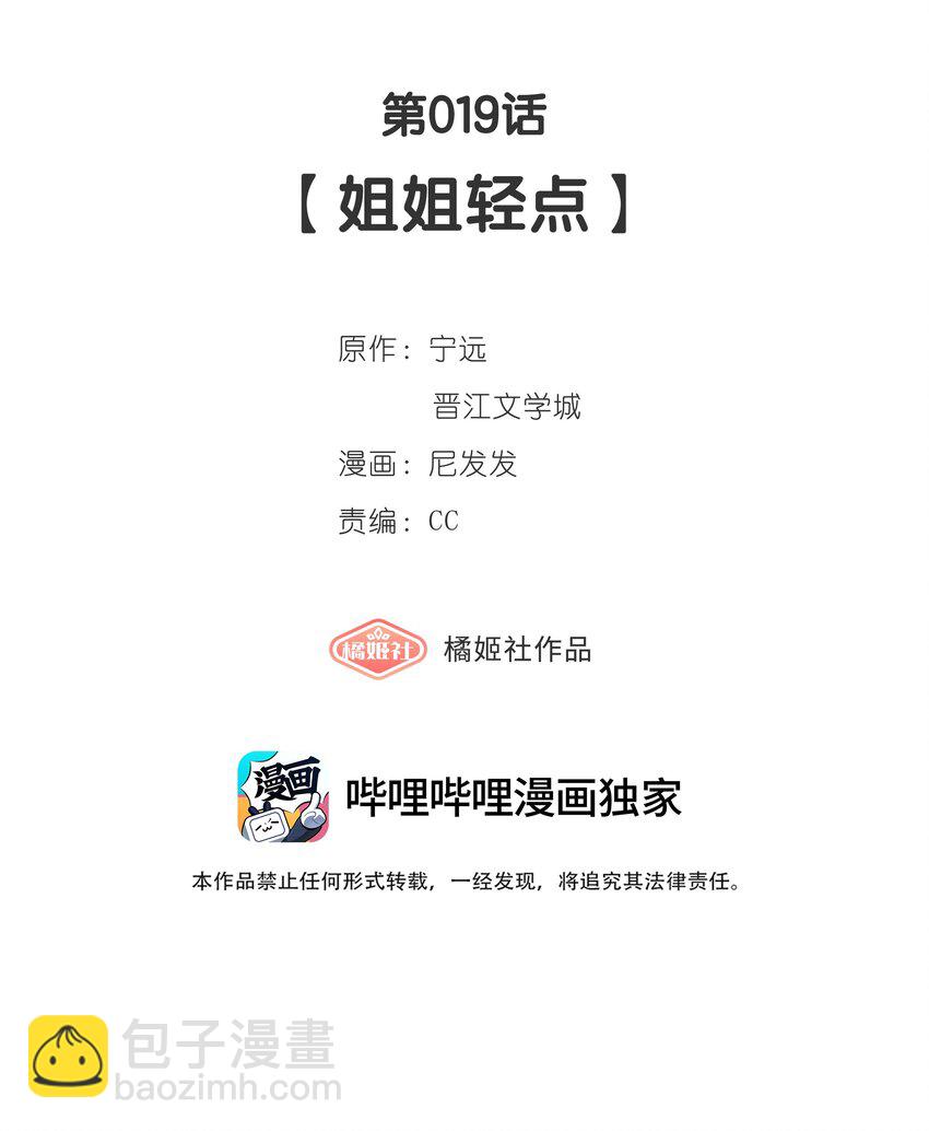 第19话 姐姐轻点-第20话