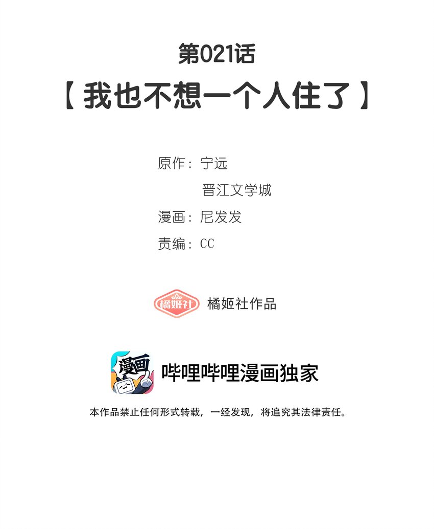 第21话 我也不想一个人住了-第22话