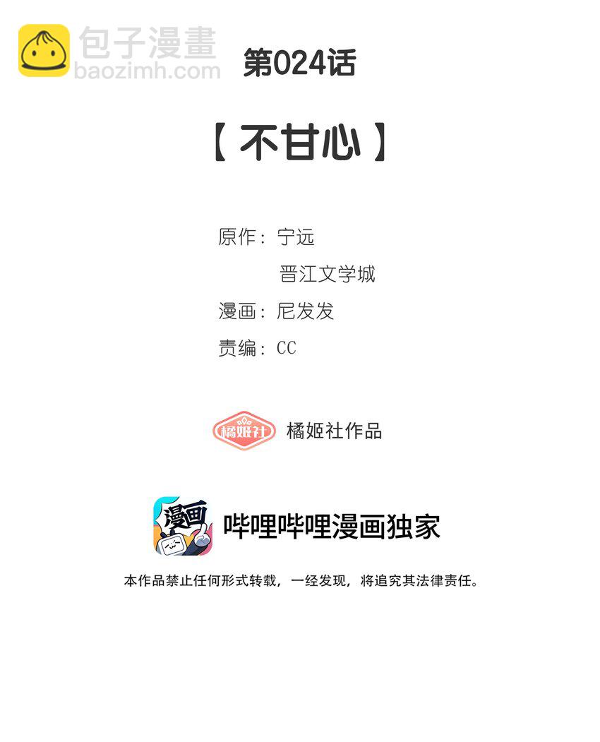 第24话 不甘心-第26话