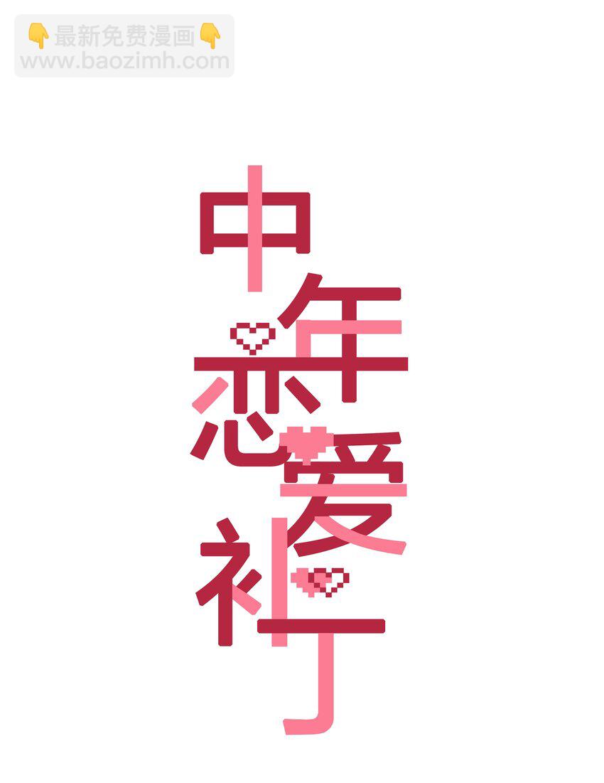 第28话 我带你离开！-第30话