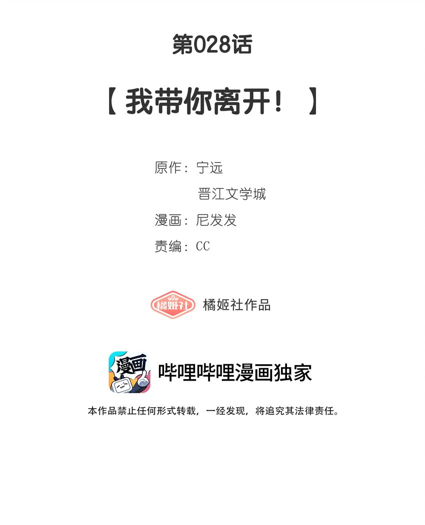 第28话 我带你离开！-第30话