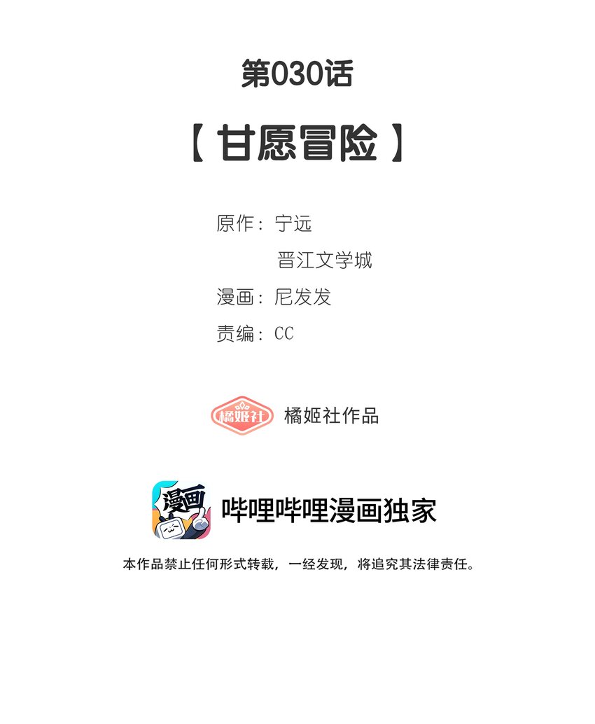 第30话 甘愿冒险-第32话
