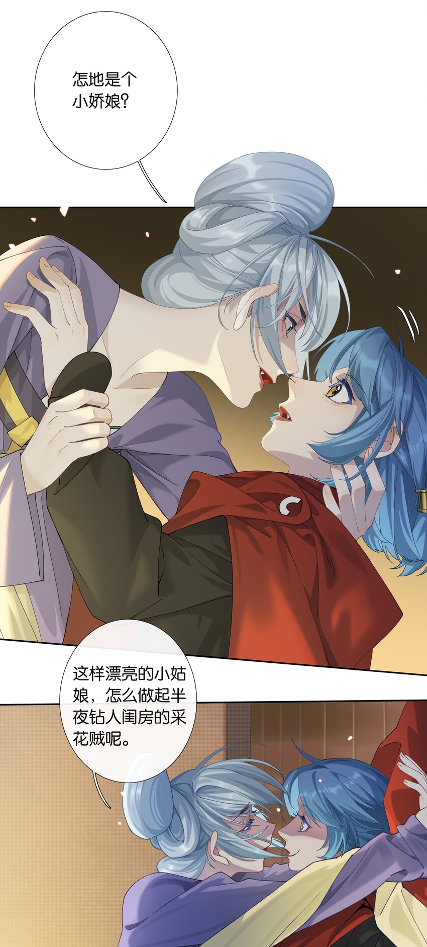 番外 不可以咬我-第10话