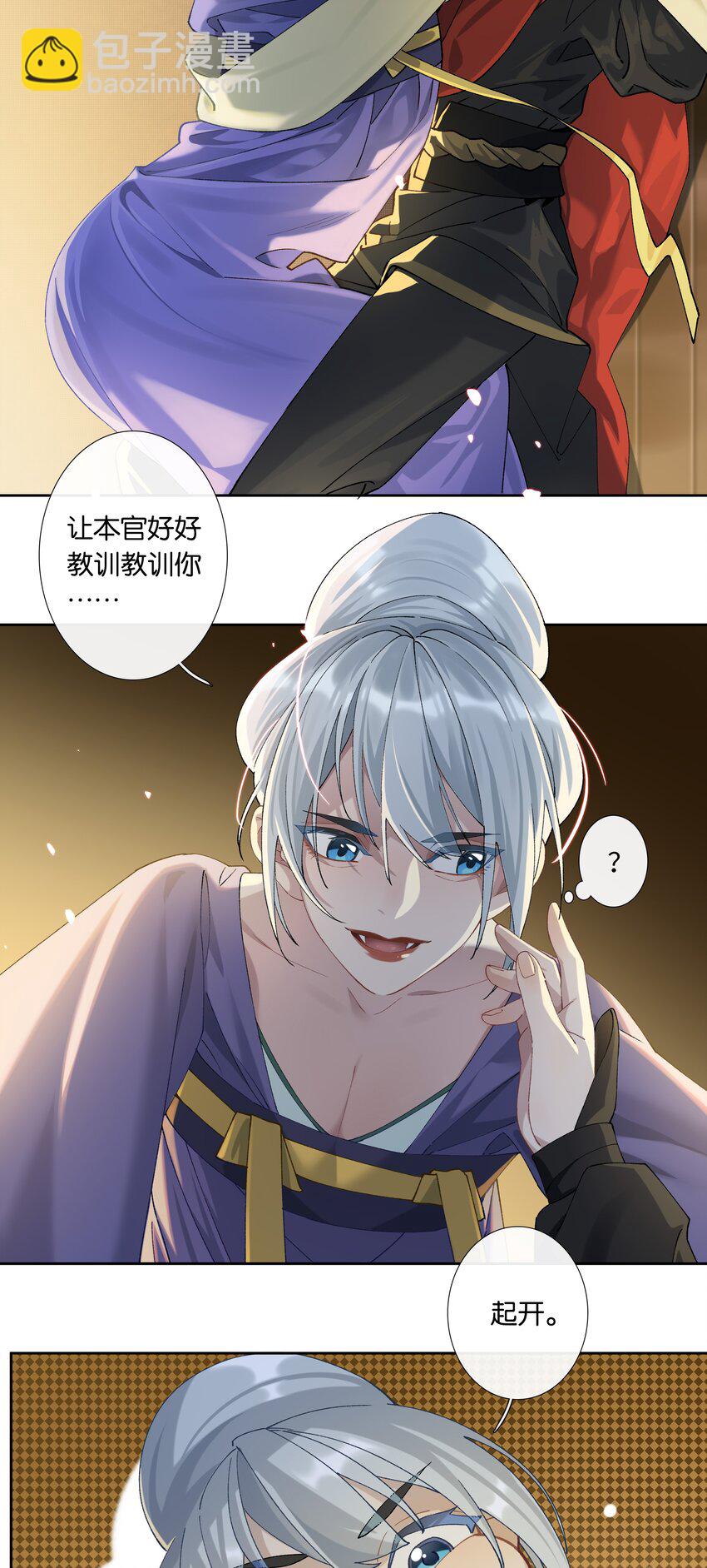 番外 不可以咬我-第10话