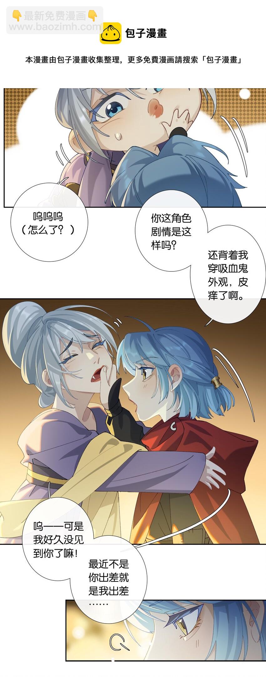 番外 不可以咬我-第10话