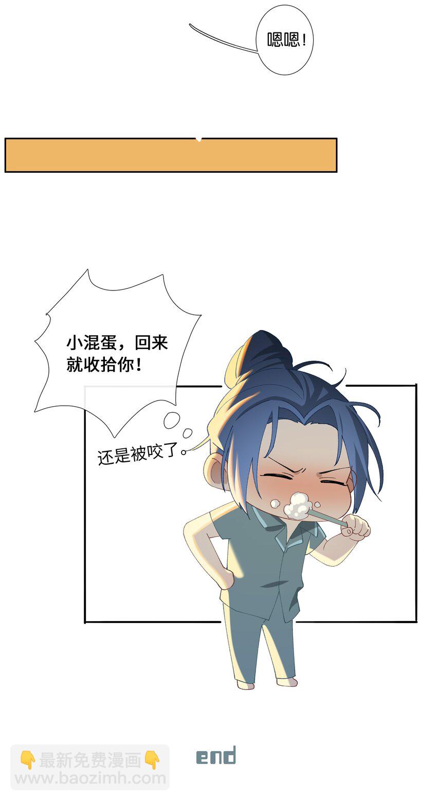 番外 不可以咬我-第10话