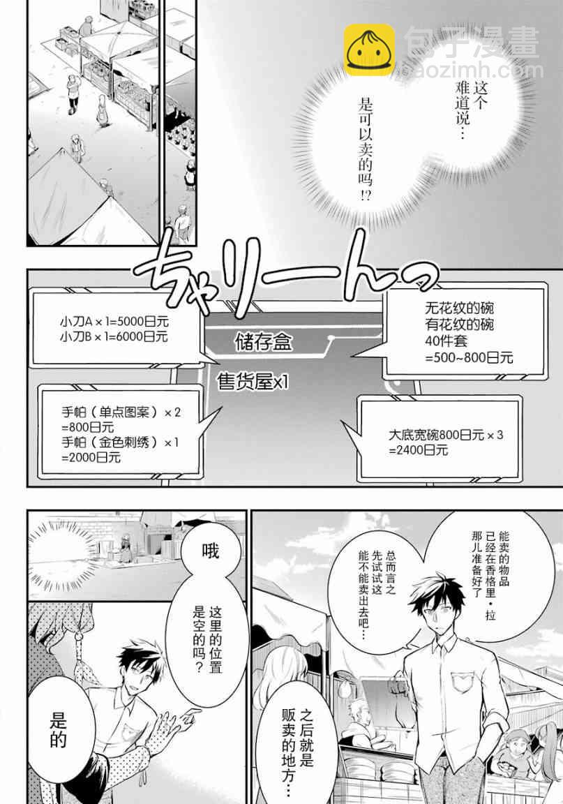 中年男的異世界網購生活 - 2話 - 6