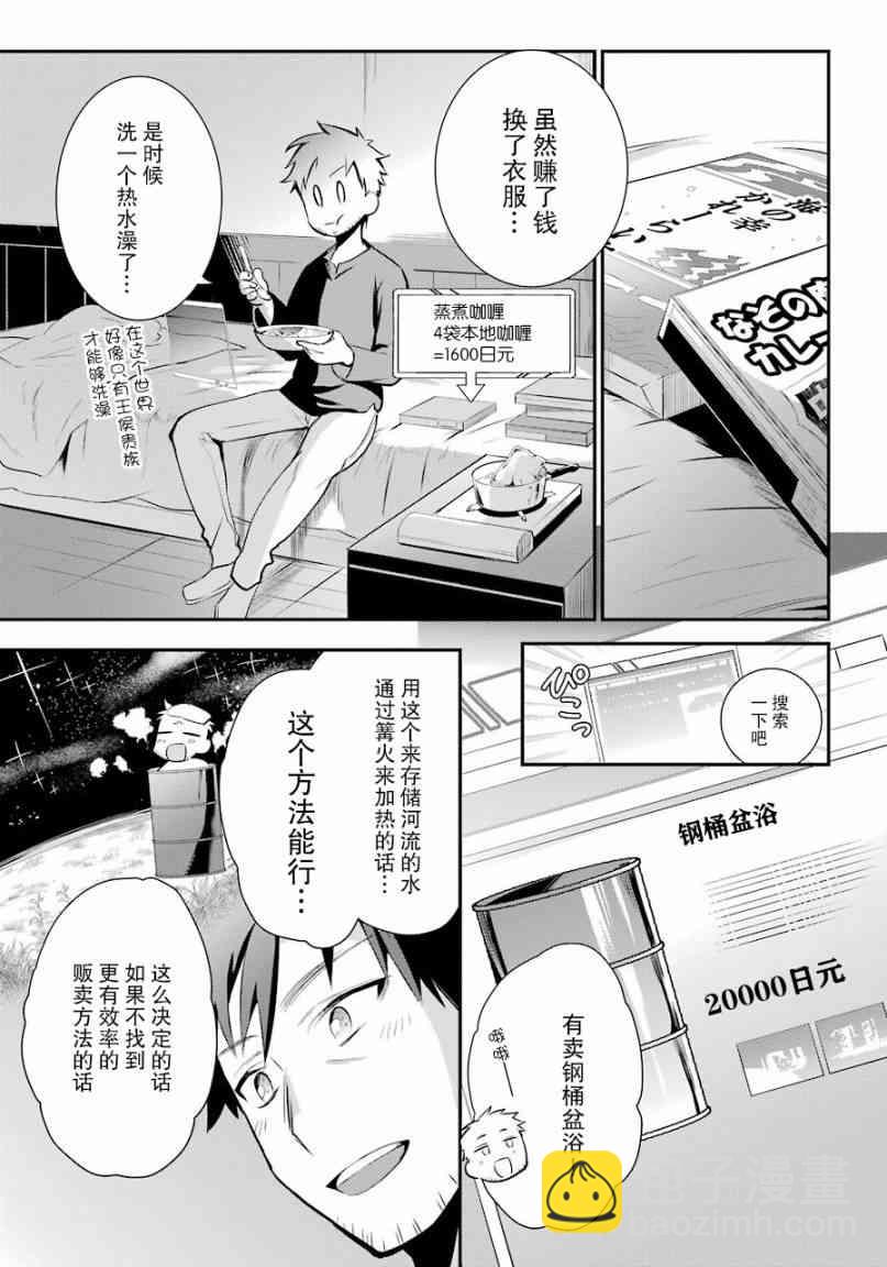 中年男的異世界網購生活 - 2話 - 6