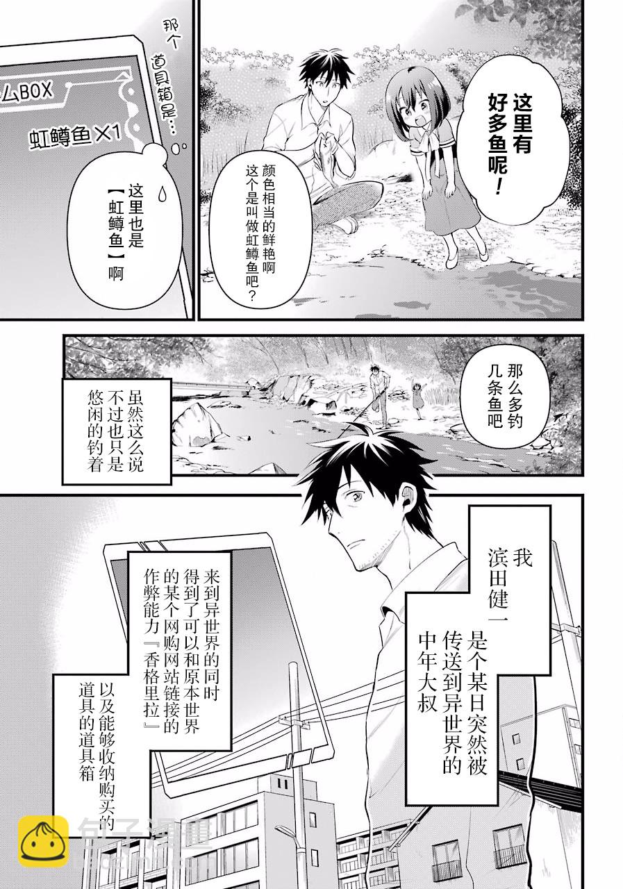 中年男的異世界網購生活 - 12話 - 4