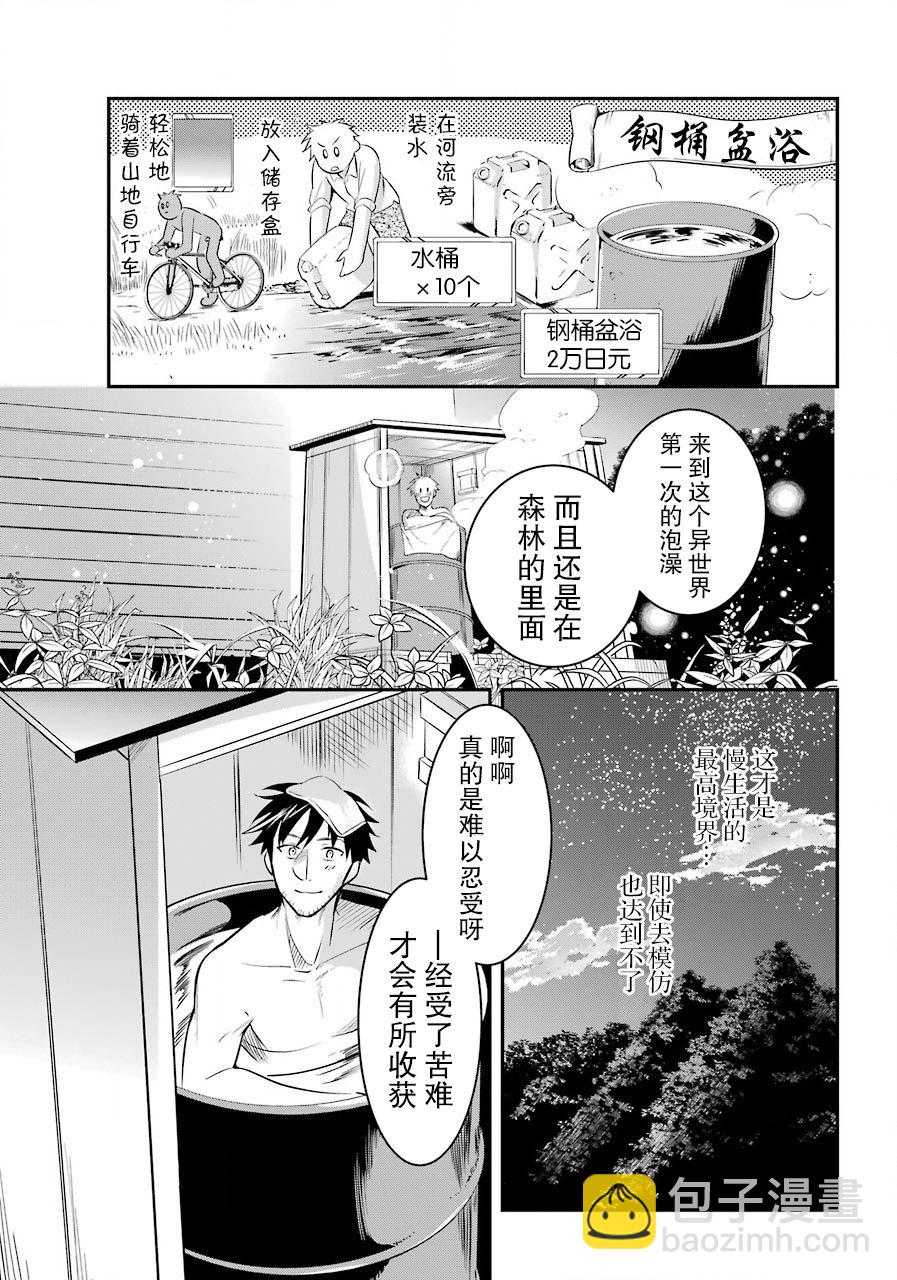 中年男的異世界網購生活 - 4話 - 6