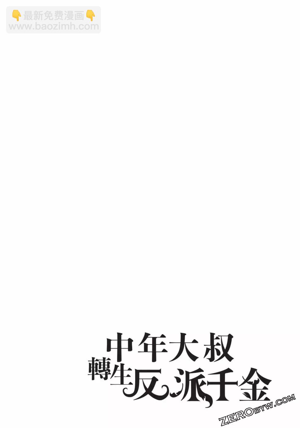 中年上班族轉生惡役 - 第01卷(2/4) - 1