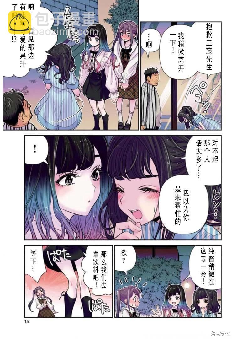 中年社畜大叔的灰姑娘轉生 - 第29話 - 4