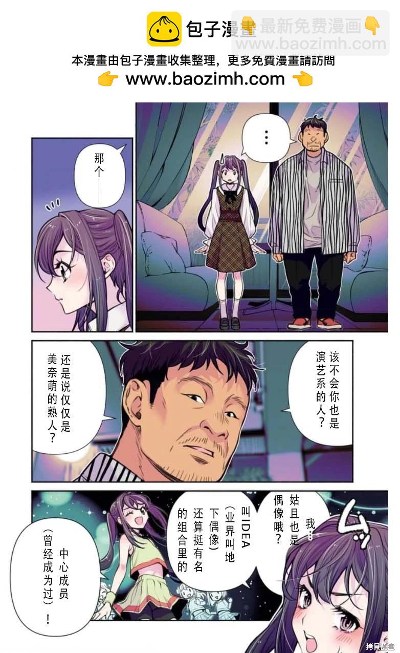 中年社畜大叔的灰姑娘轉生 - 第29話 - 1