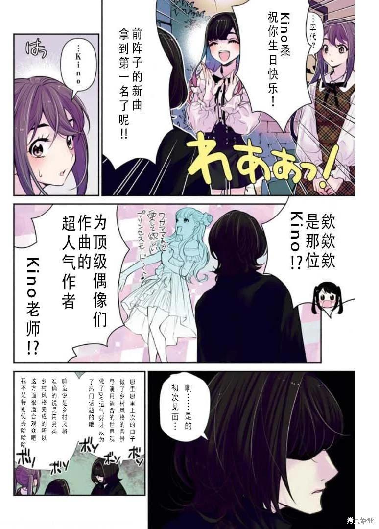 中年社畜大叔的灰姑娘轉生 - 第29話 - 3