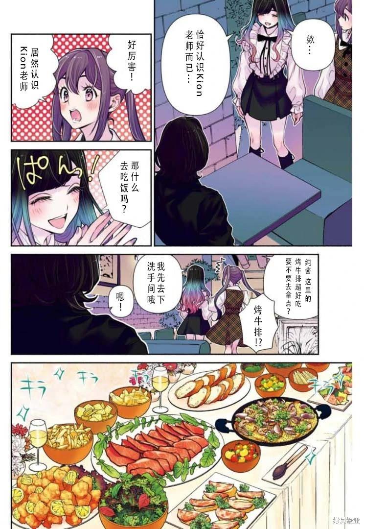 中年社畜大叔的灰姑娘轉生 - 第29話 - 1