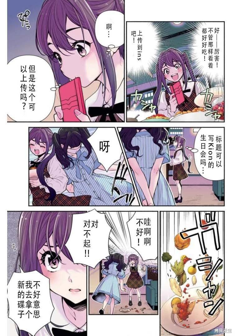 中年社畜大叔的灰姑娘轉生 - 第29話 - 2