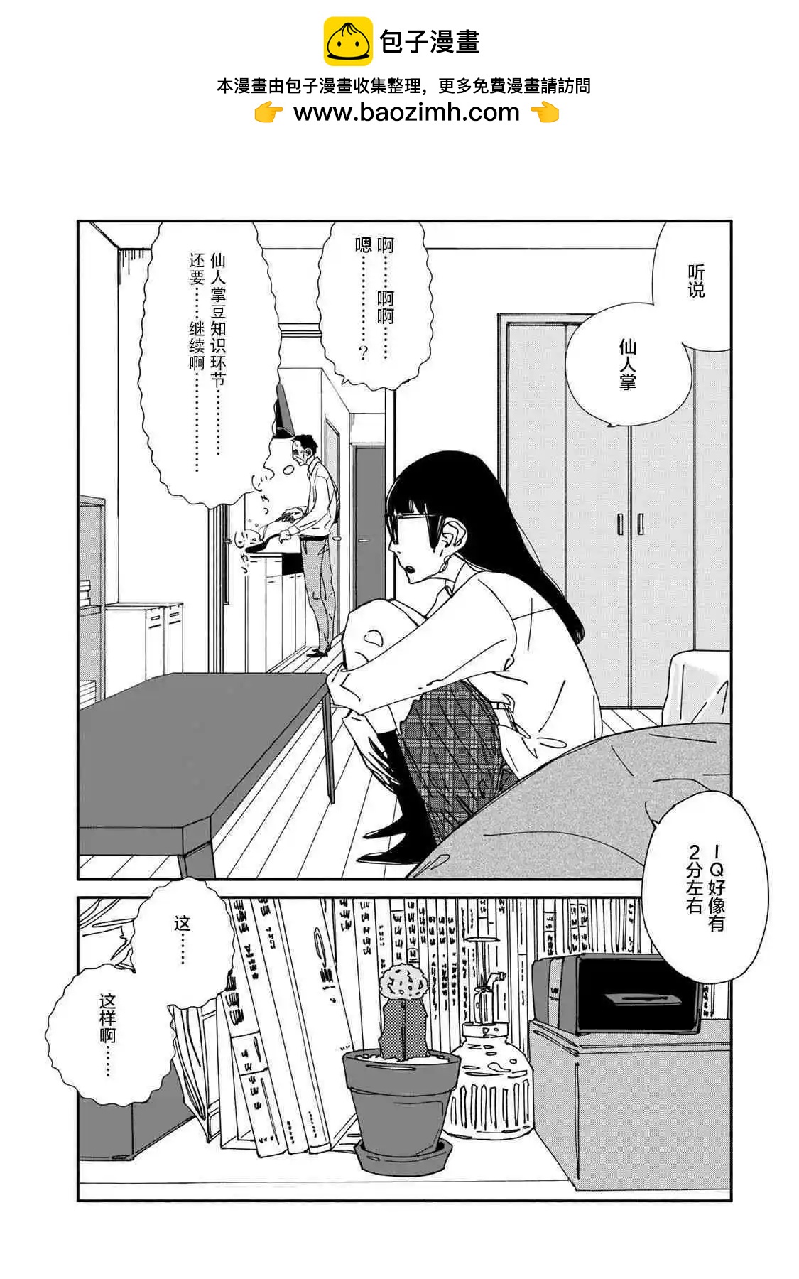 中年卍 - 第11.5話 - 2