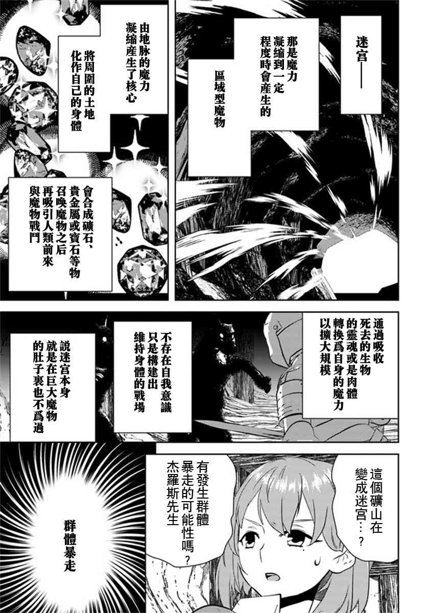 中年賢者的異世界生活日記 - 22話 - 1