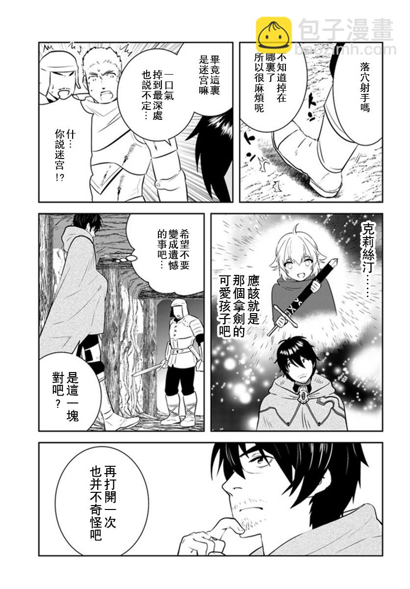 中年賢者的異世界生活日記 - 22話 - 5