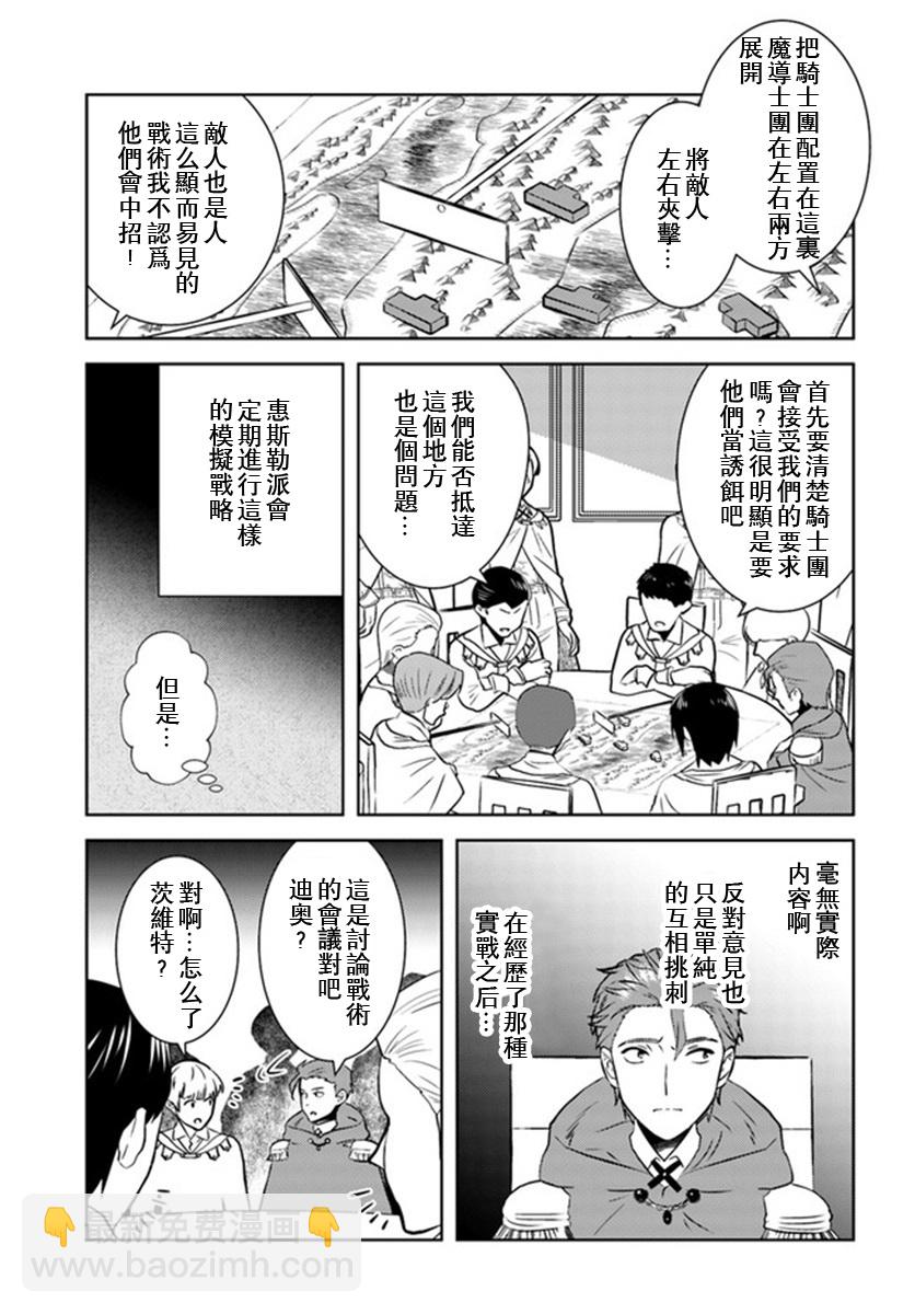 中年賢者的異世界生活日記 - 第26話 - 3