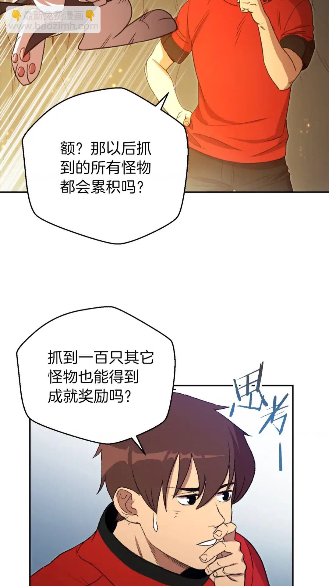 第10话 动物亲和LV1(1/2)-第12话