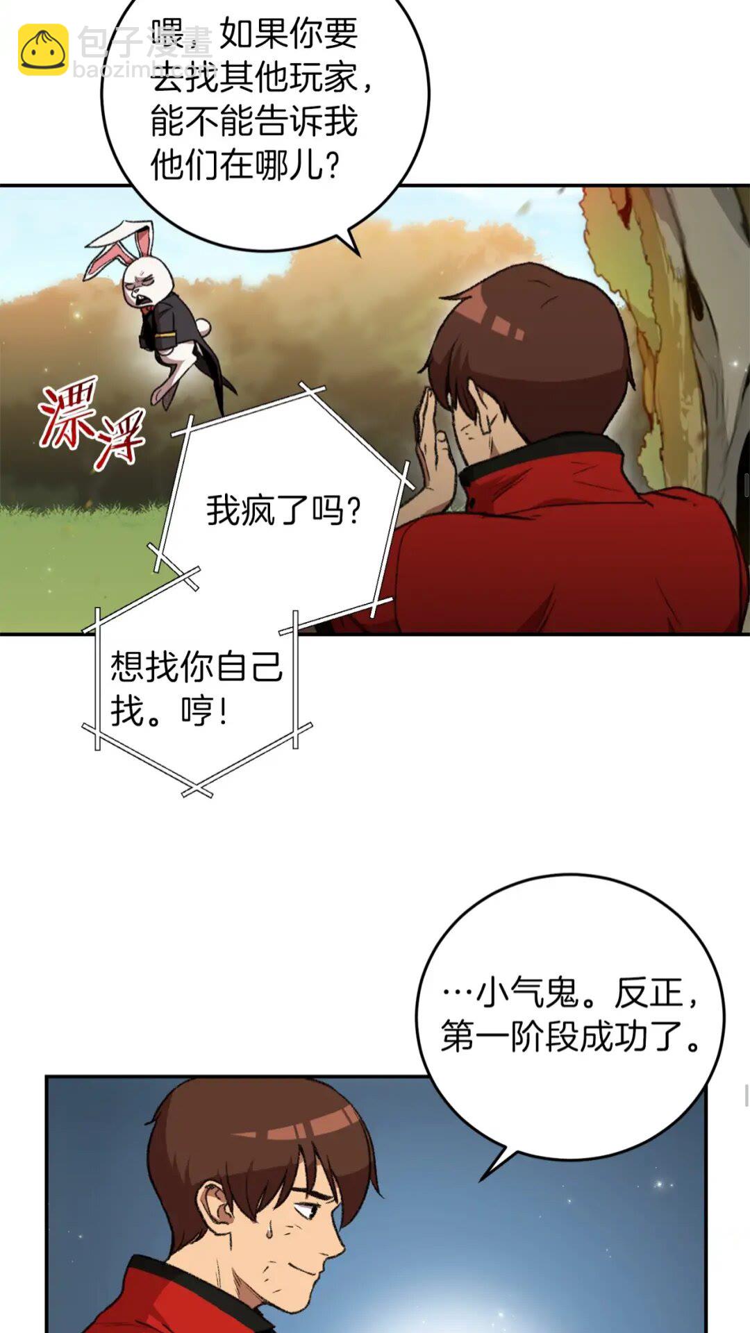 第14话 气急败坏的兔子(1/2)-第16话