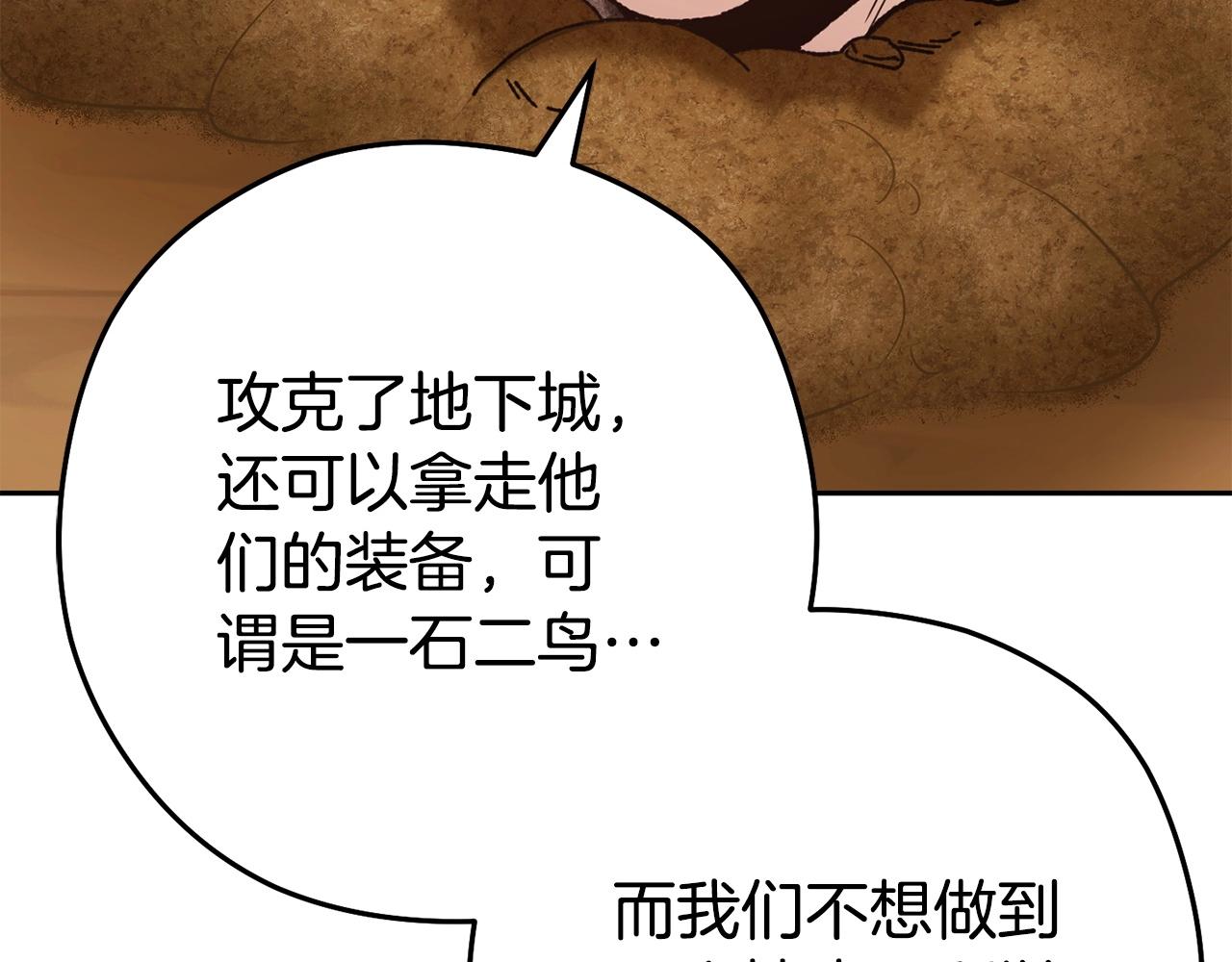 重啓地下城 - 第156話 淨化技能就是香啊！(1/5) - 8