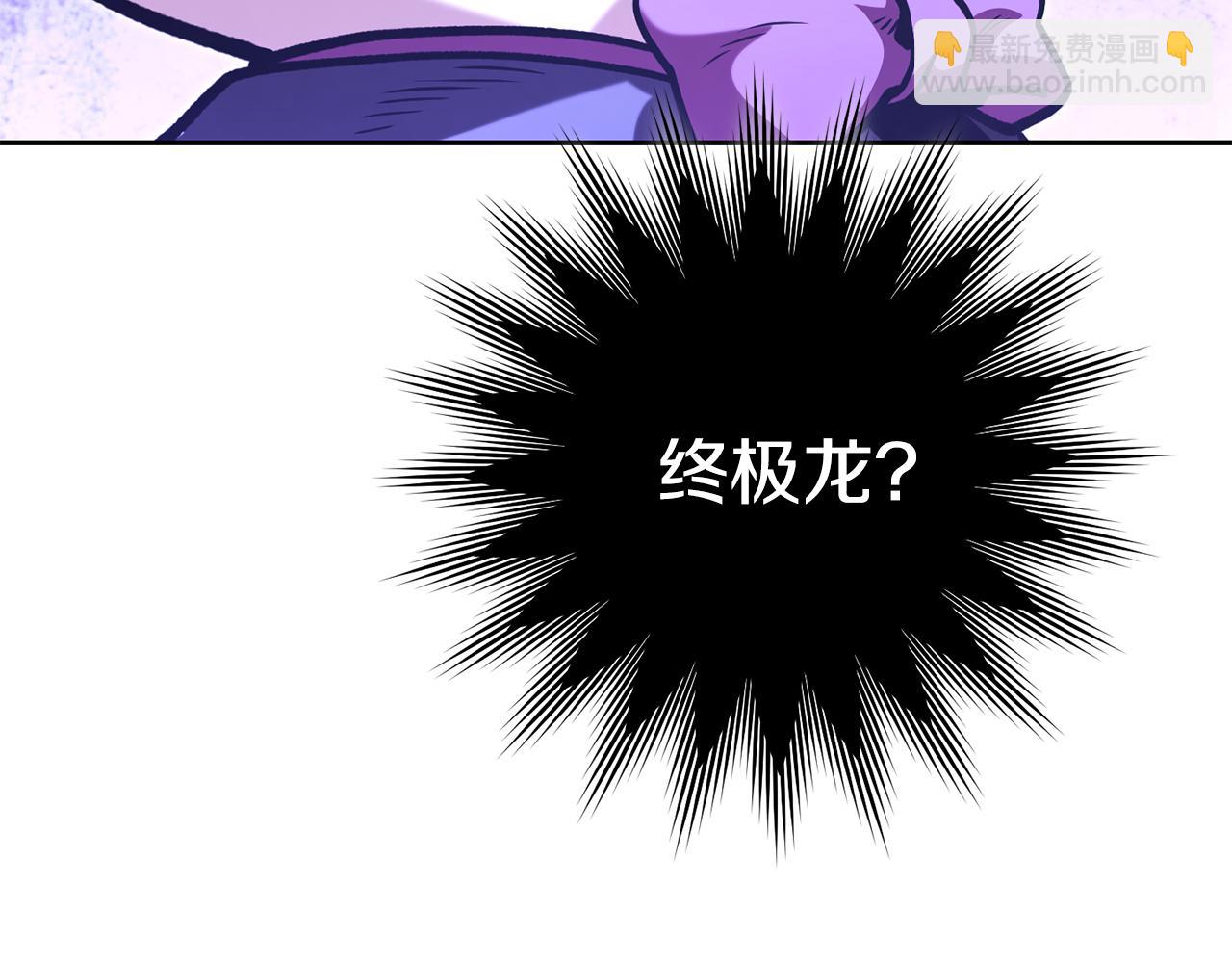 第190话 终极龙降临(1/6)-第194话