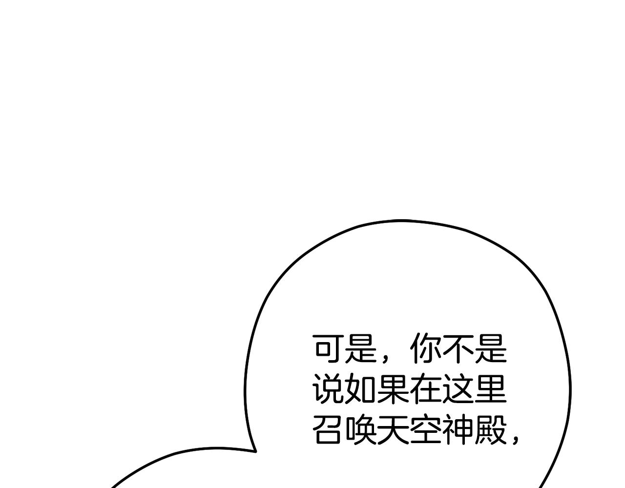重啓地下城 - 第216話 齊心協力(1/6) - 6