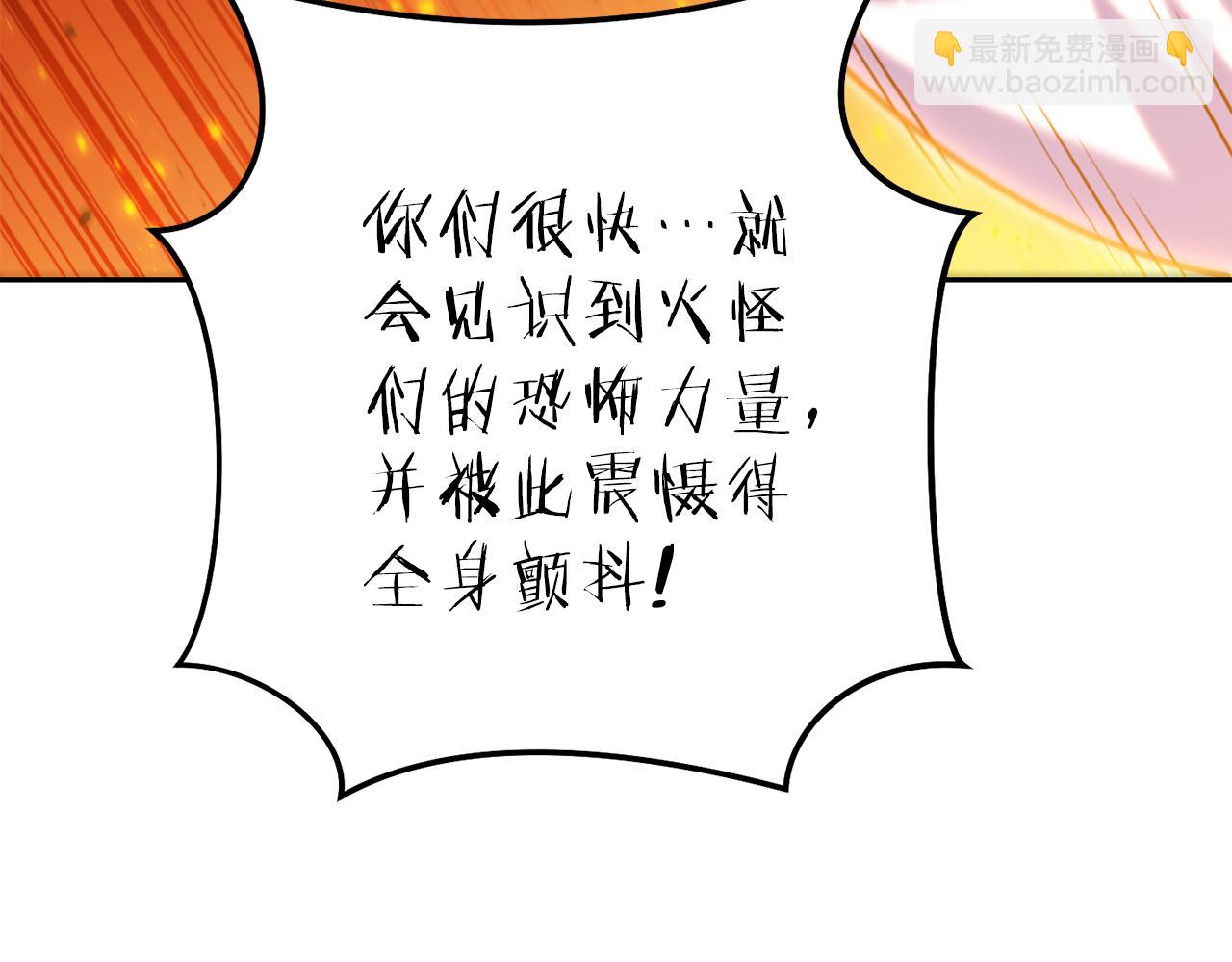 第222话 圈养火怪(1/5)-第226话