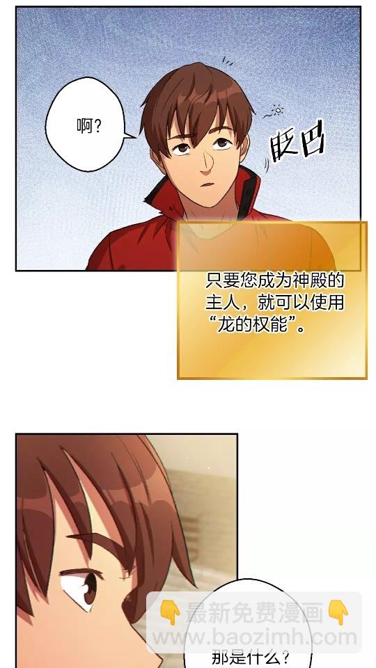 第28话 神殿之主(1/2)-第30话