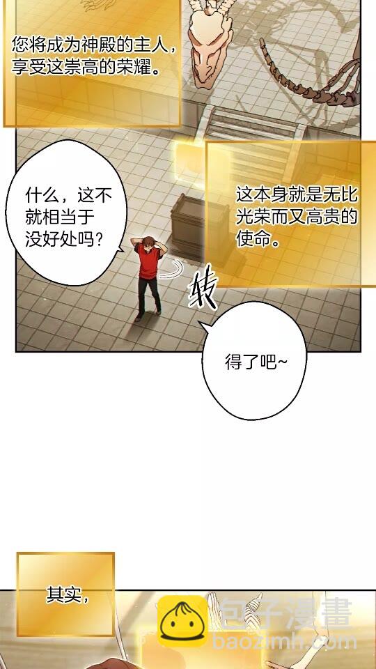 第28话 神殿之主(1/2)-第30话