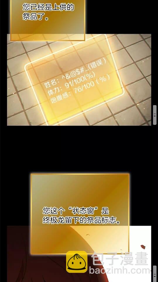 第28话 神殿之主(1/2)-第30话