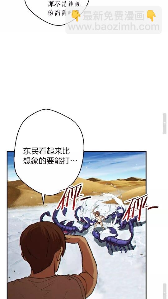 第36话 上吧东民！我吃蟹腿了(1/2)-第38话