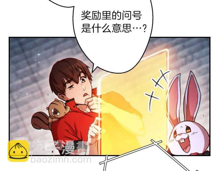 第42话 打工的兔子是人上人！(1/3)-第44话