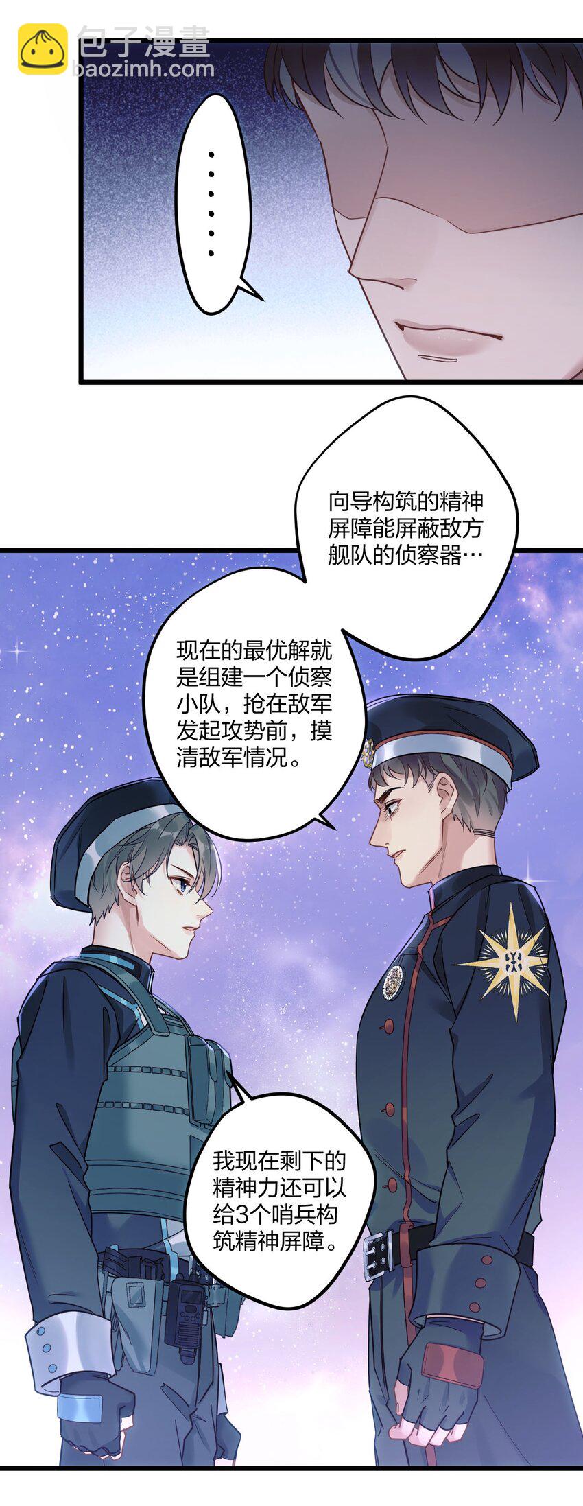 3 天神一样的男人开宝石飞机(1/2)-第4话