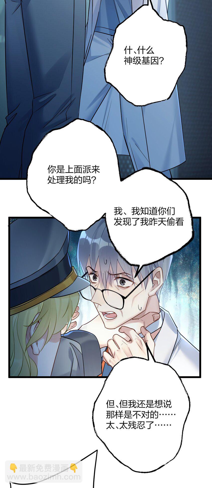 30 陷阱。-第32话