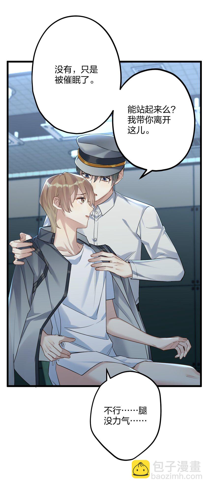 30 陷阱。-第32话