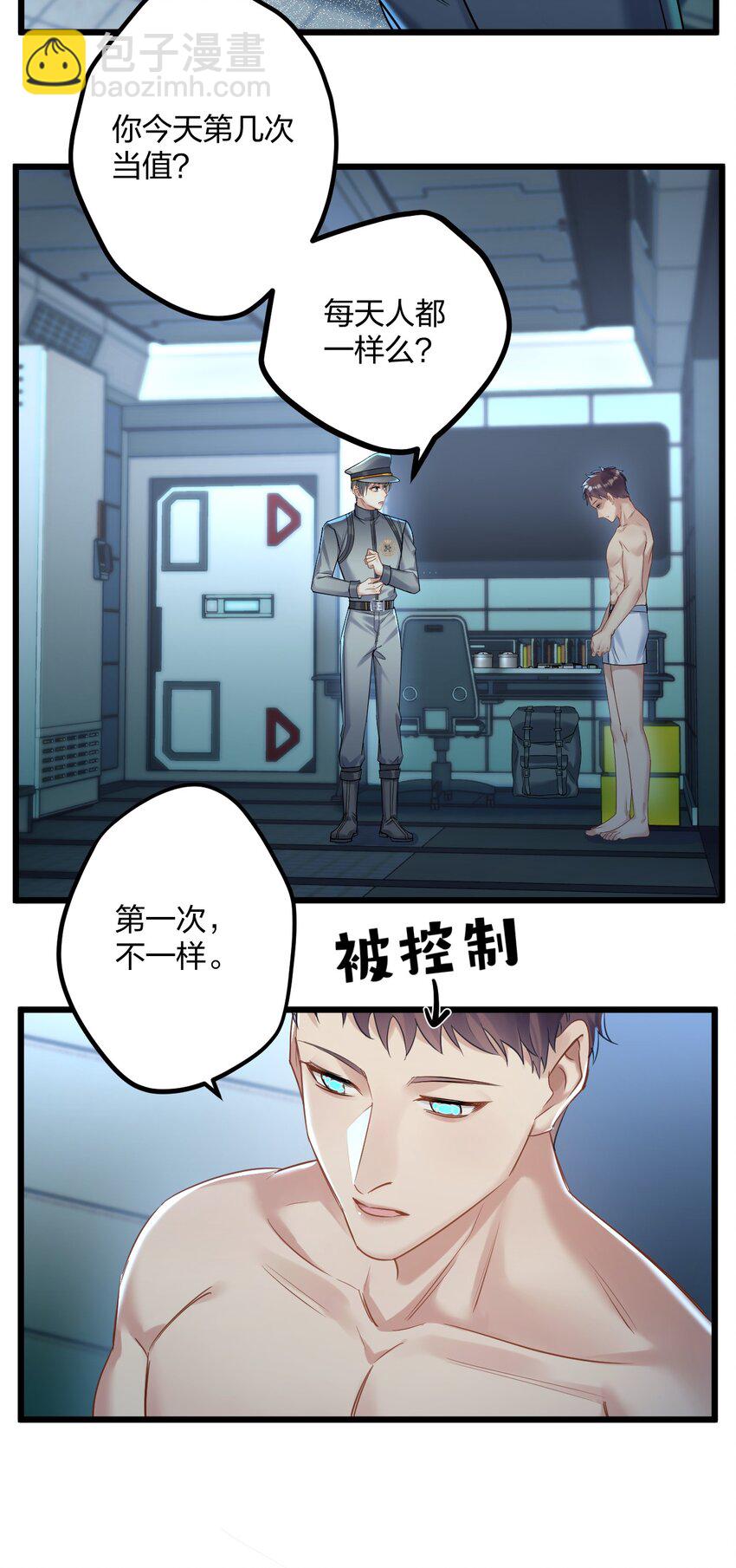 30 陷阱。-第32话