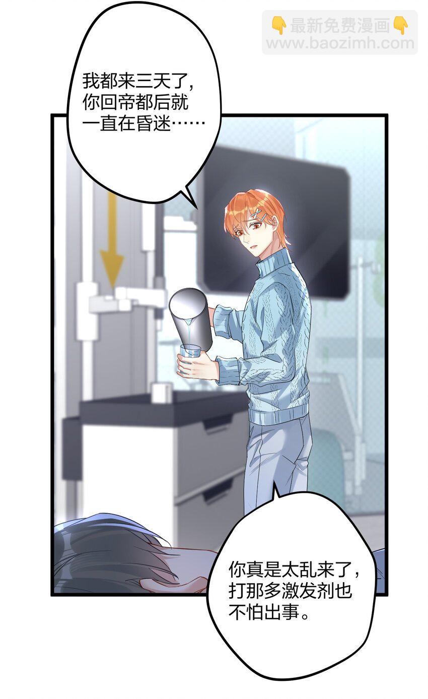 34 宇宙超级无敌美少女，前来觐见-第36话