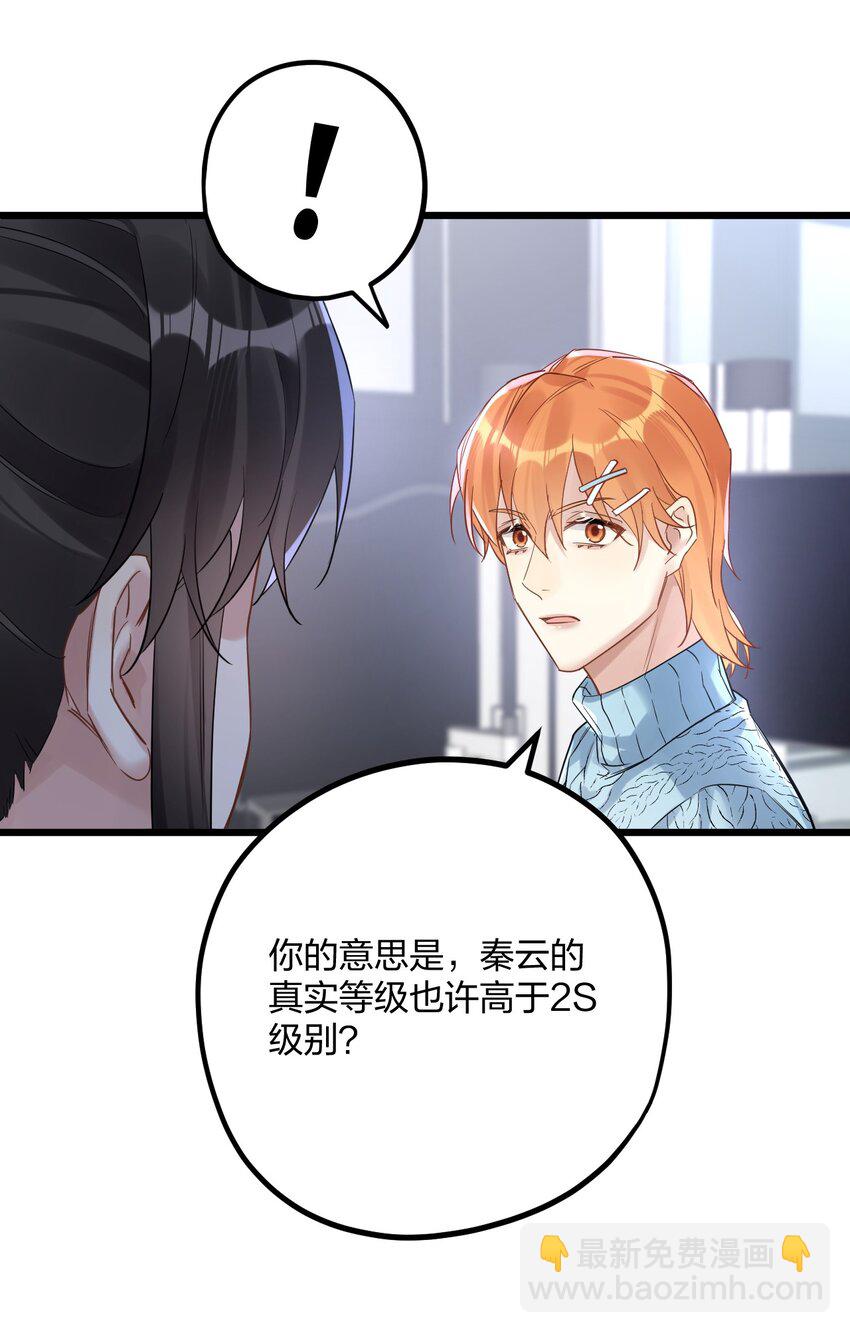 34 宇宙超级无敌美少女，前来觐见-第36话