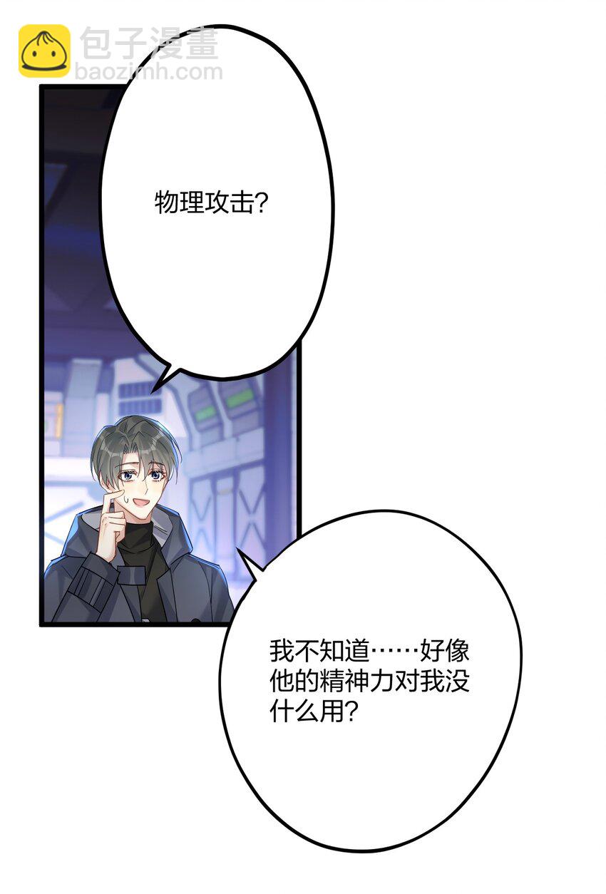 46 我也想光明正大的站在他身边-第48话