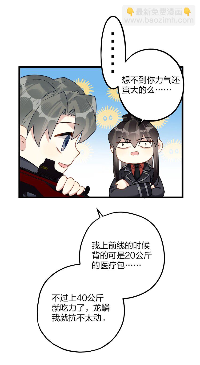 46 我也想光明正大的站在他身边-第48话